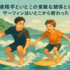 三浦翔平のいとこはサーフィンの師匠？実家や兄、三浦春馬との本当の関係