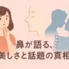 橋本環奈の鼻は整形じゃない？銀魂の鼻ほじやキスシーンの真相に迫るアイキャッチ