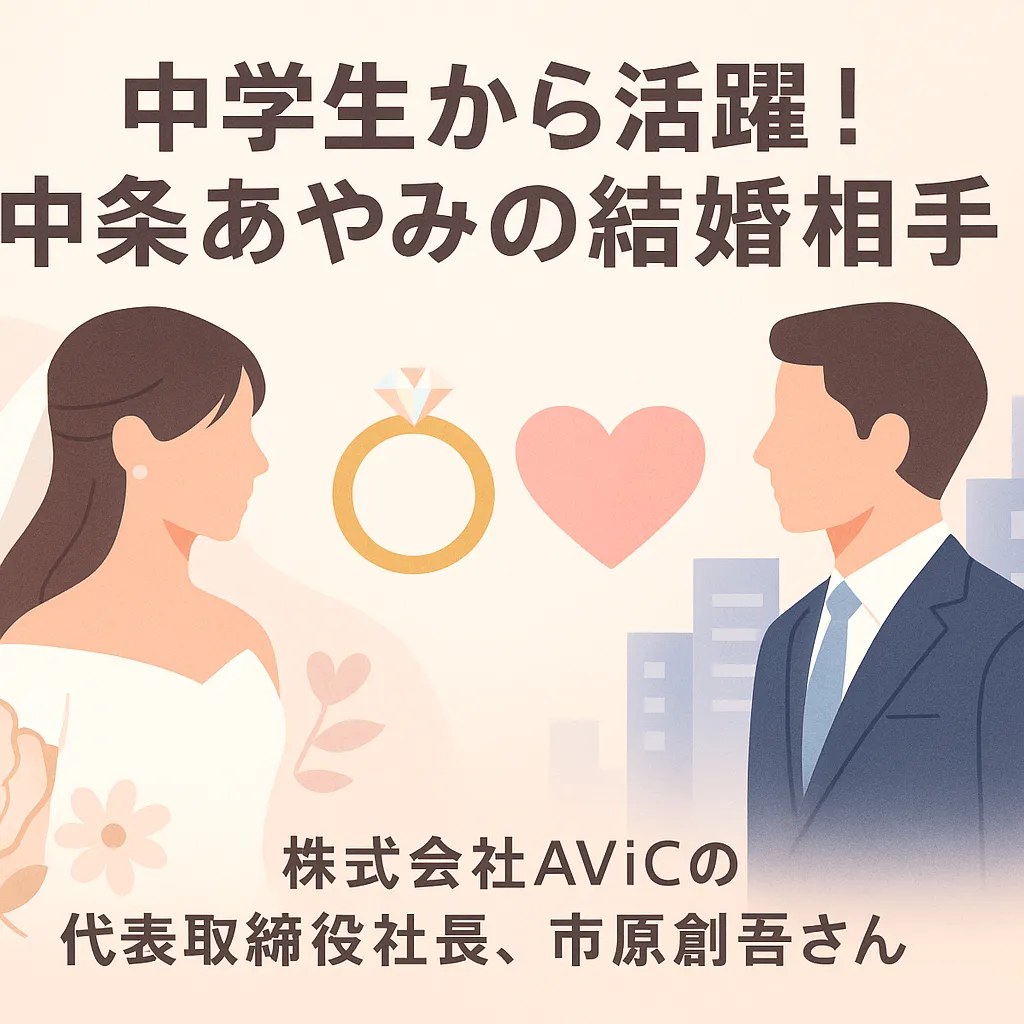 中学生から活躍！中条あやみの結婚相手