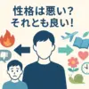 Snow Man目黒蓮の性格は本当に悪いの？性格が良いと言われる理由、天然な一面や昔との違いを占いや評判から解説。アイキャッチ