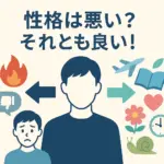 Snow Man目黒蓮の性格は本当に悪いの？性格が良いと言われる理由、天然な一面や昔との違いを占いや評判から解説。アイキャッチ