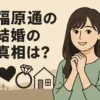 福原遥の結婚相手は誰？現在の熱愛から歴代の噂、好きなタイプまでアイキャッチ