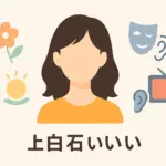 上白石萌音はどこがいいの？人気の理由と「ゴリ押し」の真相を解明アイキャッチ
