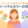 橋本環奈のパーソナルカラーはイエベ春？ブルベ夏？16タイプ診断でわかる髪色・メイクアイキャッチ