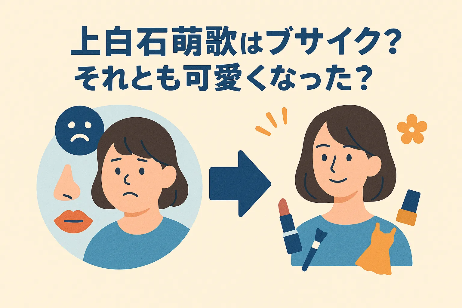 上白石萌歌はブサイク？顔パンパンから可愛くなったと言われる6つの理由アイキャッチ