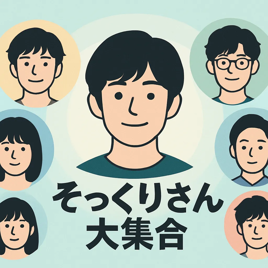 佐久間大介に似てる俳優は他にも？そっくりさん大集合