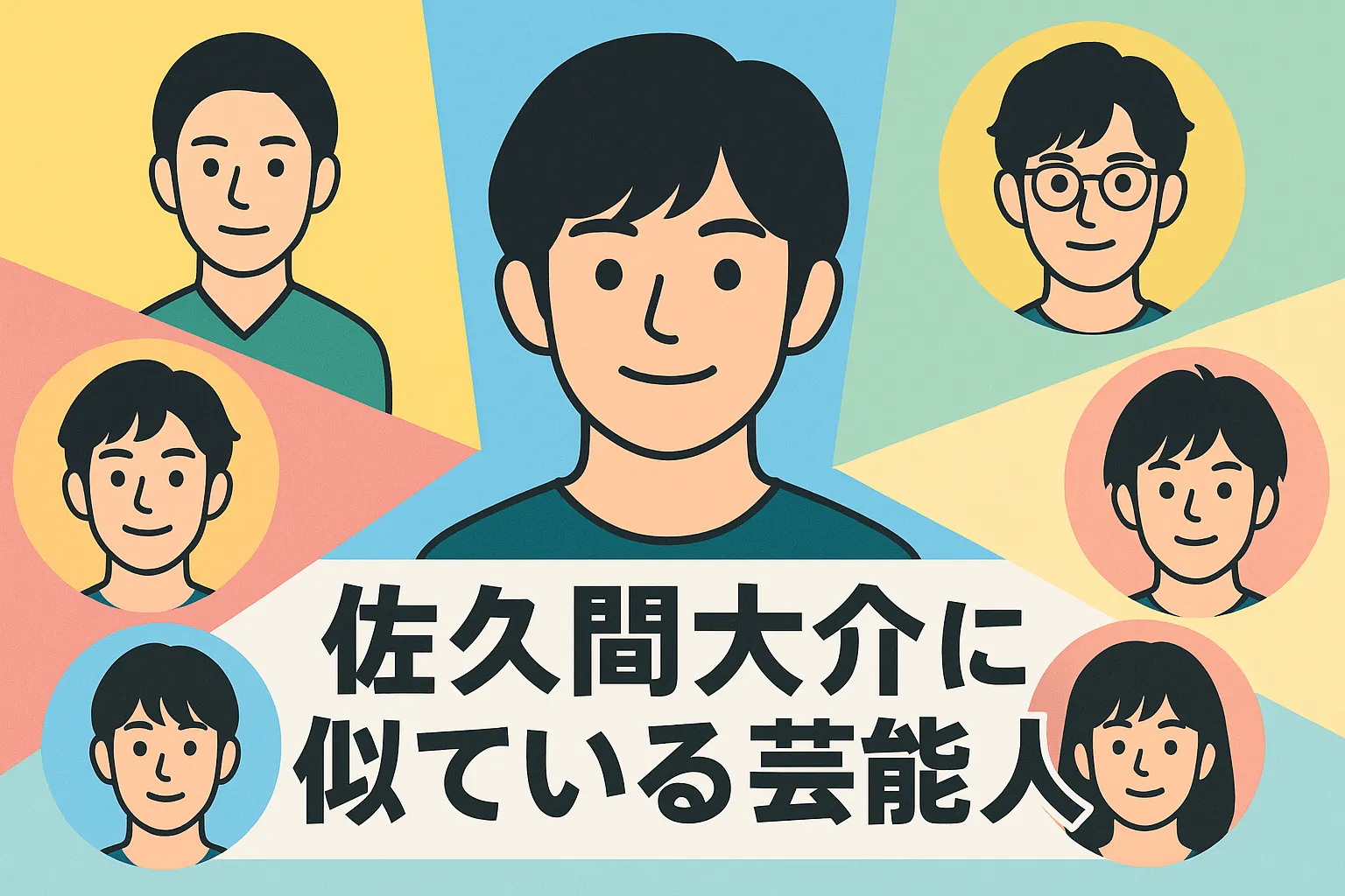 佐久間大介に似てる俳優No.1は小関裕太？VS魂のエピソードも！アイキャッチ