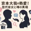 京本大我の熱愛、本当の相手は？噂の女優8人との真相と本人の否定までスッキリ解説！アイキャッチ