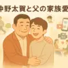 【真相】仲野太賀の父にささやかれる死因の噂はデマ！激ヤセの理由から現在の活動まで全て解説アイキャッチ