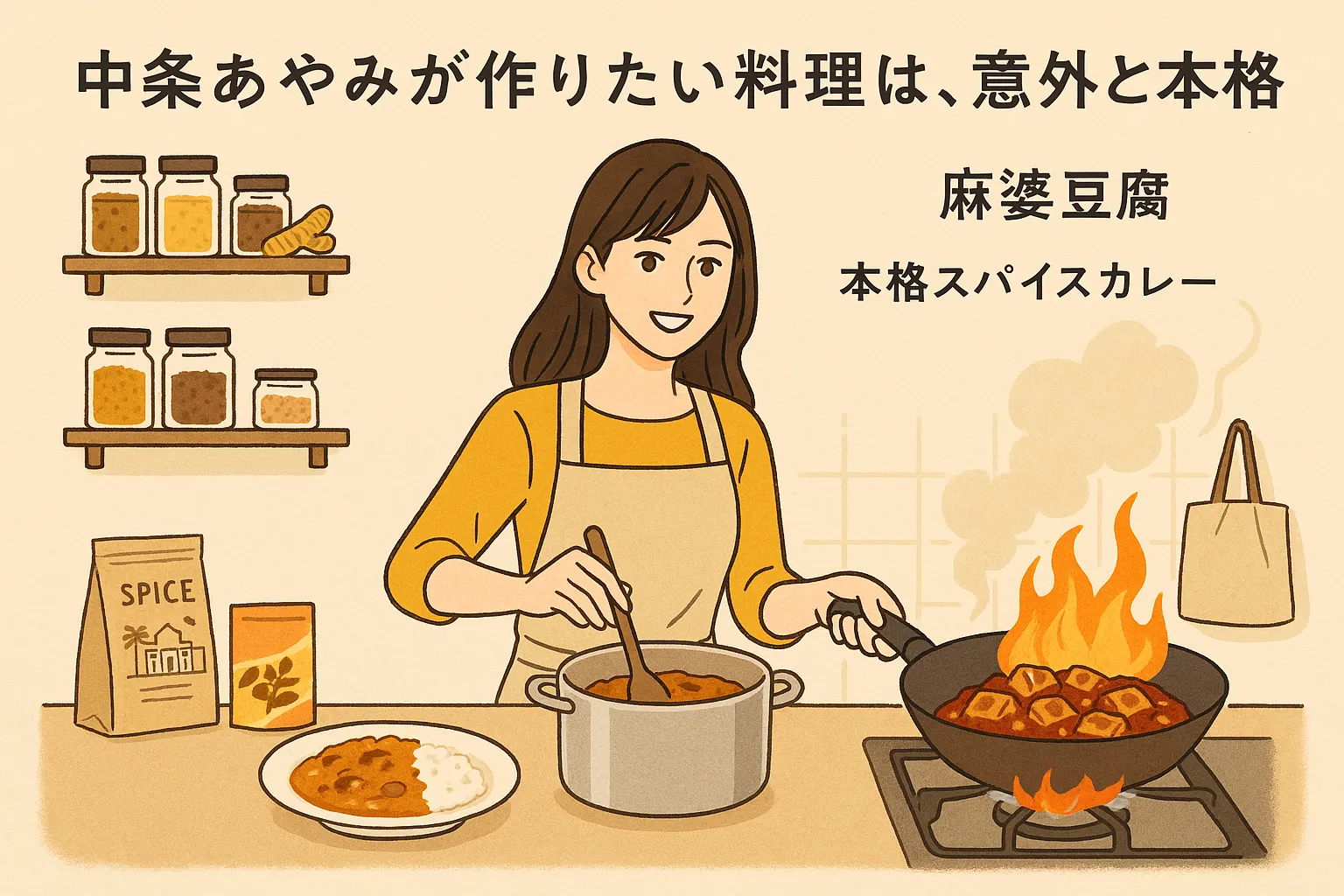 中条あやみが作りたい料理は、意外と本格派！