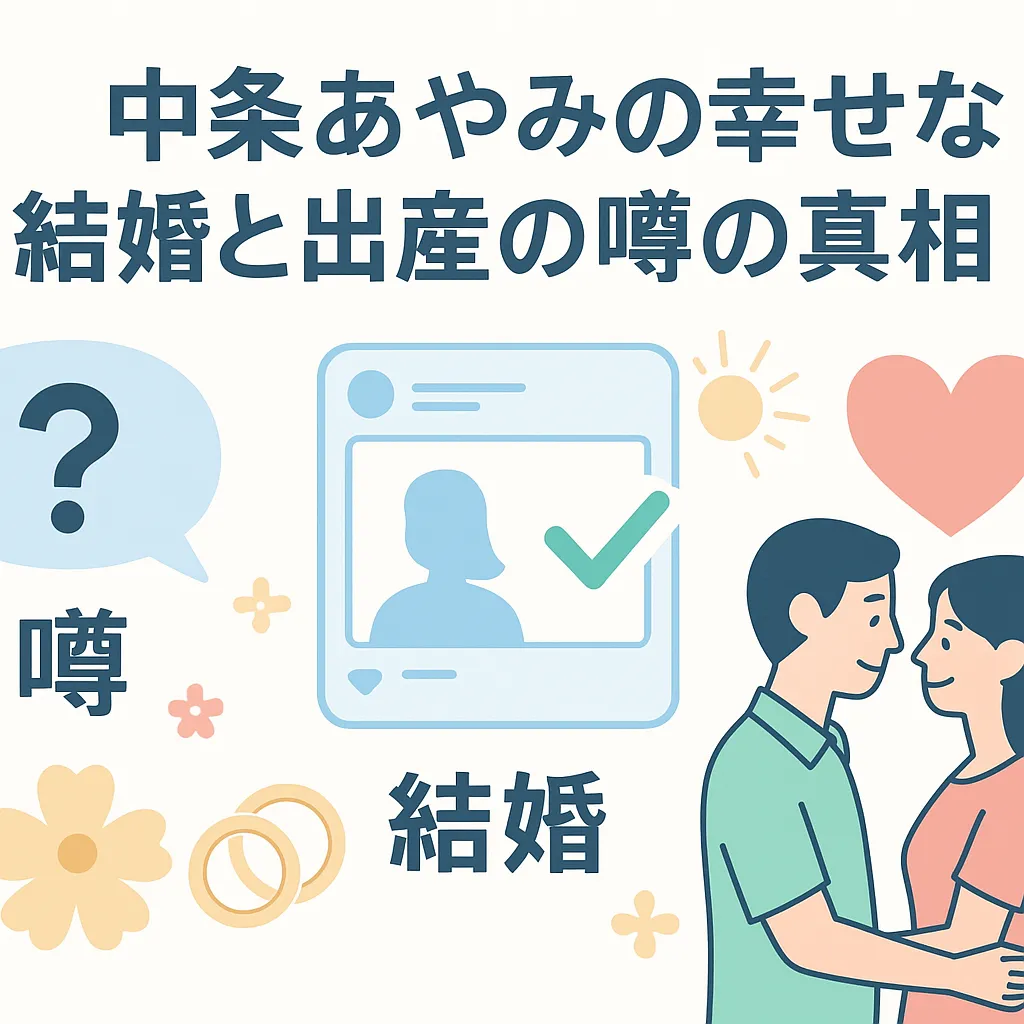 中条あやみの出産は本当？子供はいる？妊娠中の噂から結婚相手の素顔まで気になる疑問に回答アイキャッチ