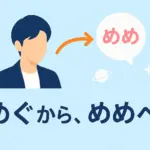 目黒蓮がなんでめめか知ってる？名付け親からメンバーの呼び方までアイキャッチ