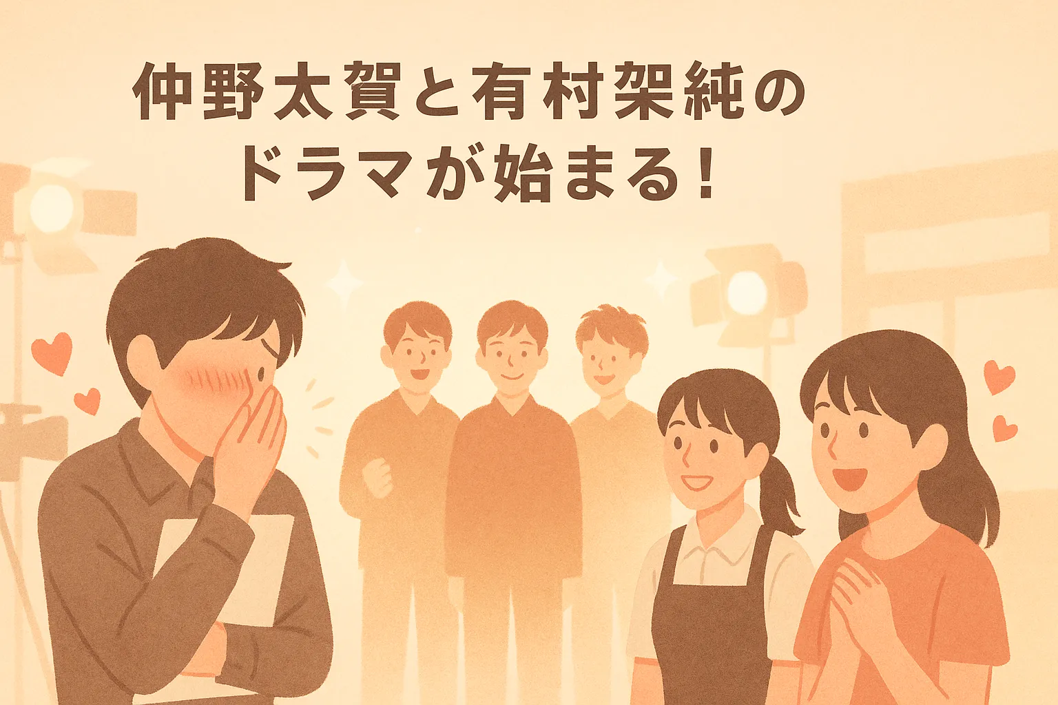 仲野太賀が有村架純とのドラマを断った理由は好きすぎ？しゃべくりで語られた真相とはアイキャッチ
