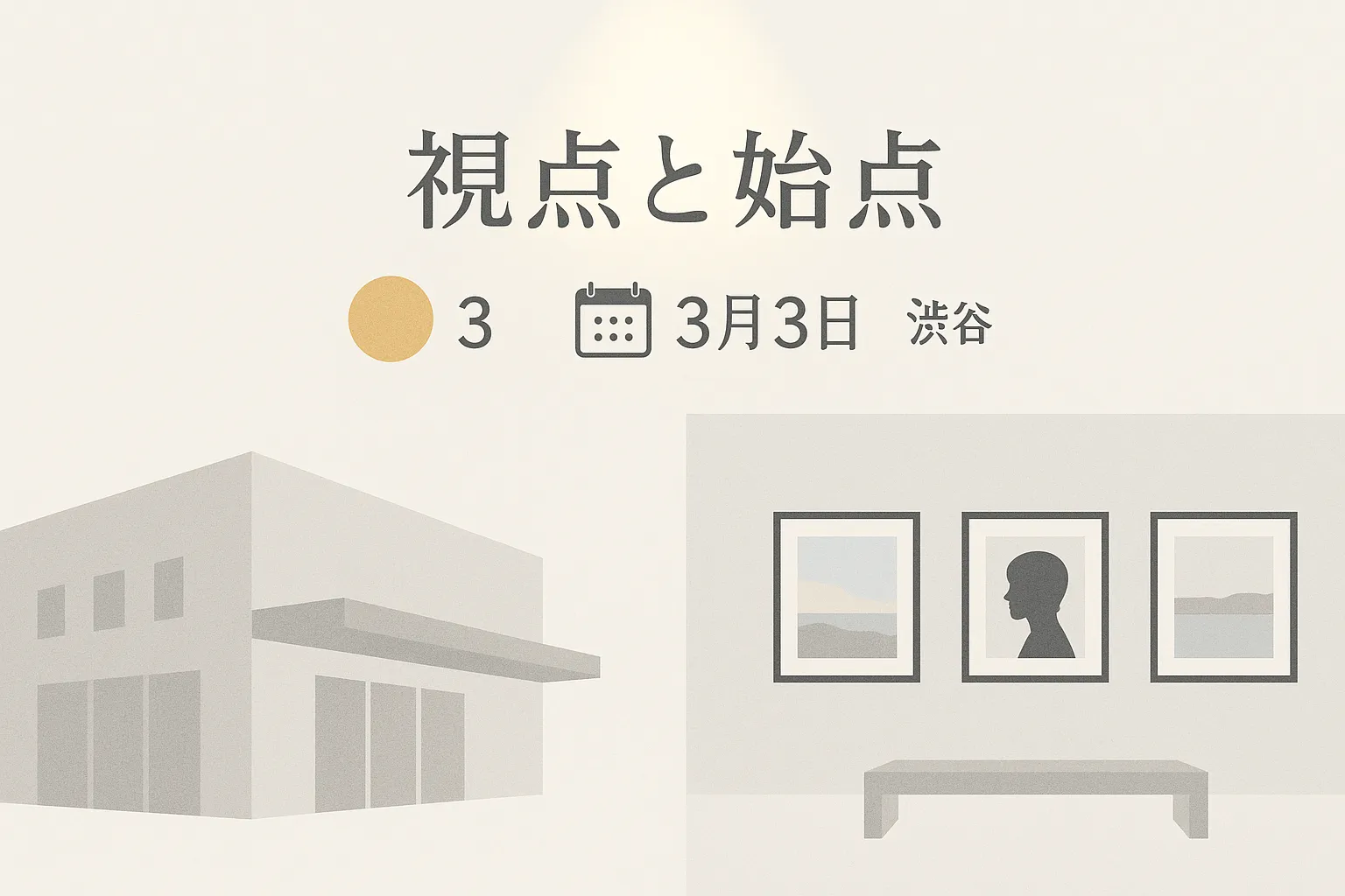 京本大我の写真展「視点と始点」の基本情報