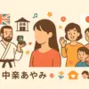 中条あやみの父親の職業は謎？ハーフの真相から母親・旦那まで家族の秘密を大公開アイキャッチ