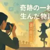 橋本環奈の奇跡の一枚、撮影者は誰？14歳の彼女を撮った博多のタケさんと感動の裏話アイキャッチ