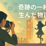 橋本環奈の奇跡の一枚、撮影者は誰？14歳の彼女を撮った博多のタケさんと感動の裏話アイキャッチ