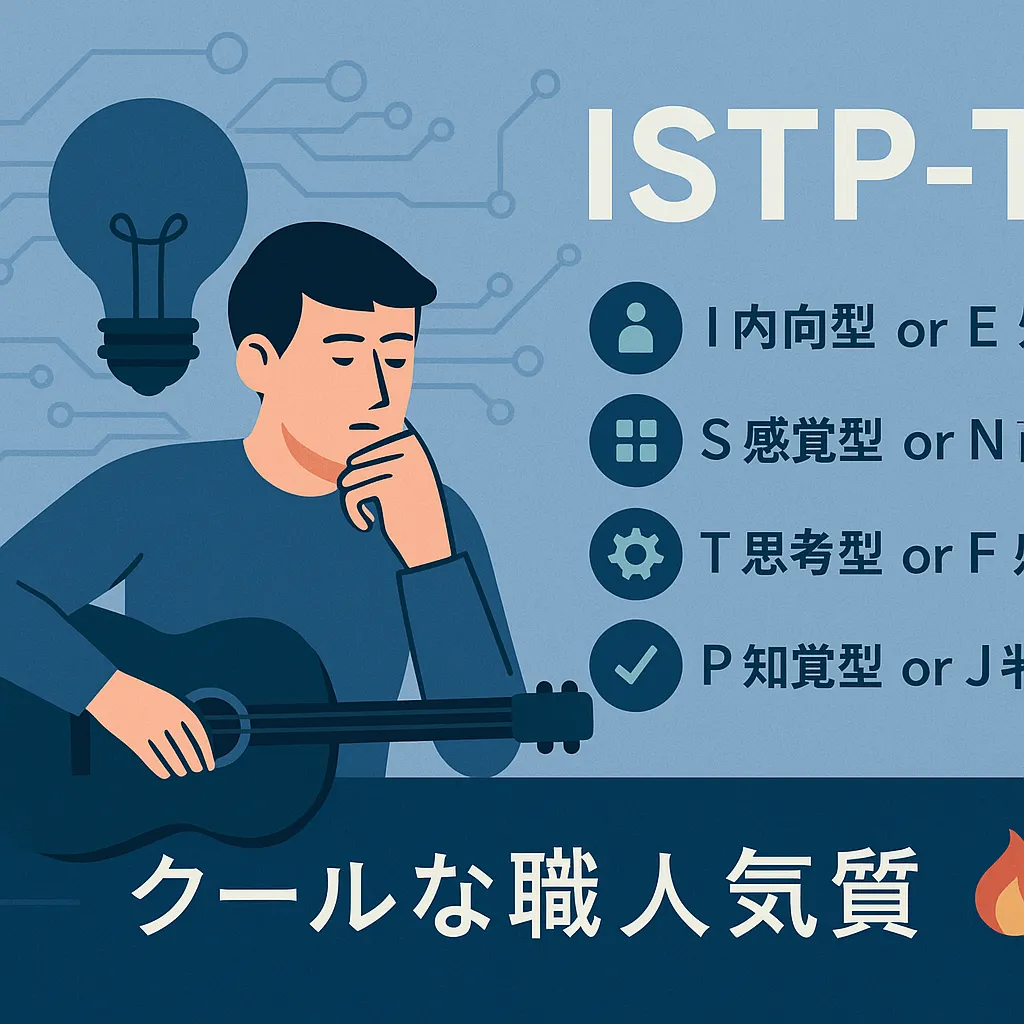 京本大我のMBTIはISTP！その性格を深掘り