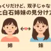 上白石萌歌と上白石萌音は双子？身長差11cmの見分け方で、どっちが姉か一発解決！アイキャッチ