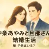 【中条あやみの旦那の顔】結婚相手の写真は資産34億円社長！子供や離婚の噂まで全部見せますアイキャッチ