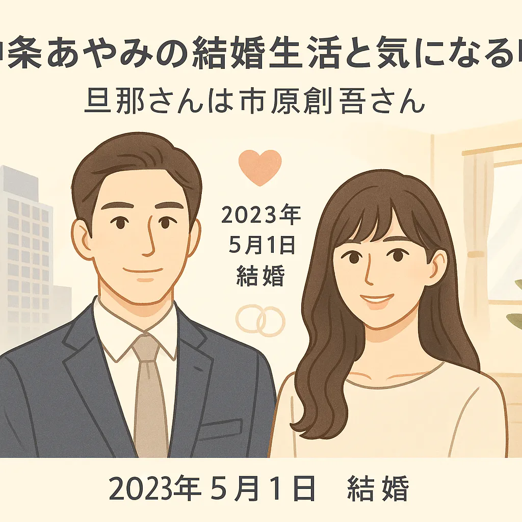 中条あやみの結婚生活と気になる噂