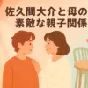佐久間大介の母の現在は元アイドル？京本大我との関係や感動秘話もアイキャッチ