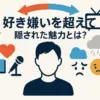 目黒蓮の好き嫌いが分かれる5つの理由！うんざり・腹黒いとの声は本当？アイキャッチ