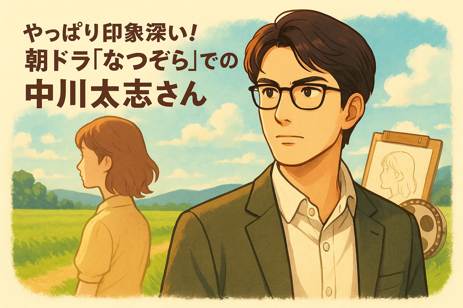やっぱり印象深い！朝ドラ『なつぞら』での中川大志さん
