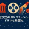 【2025年版】上白石萌歌のドラマは『イグナイト』だけ？出演する映画4選もまとめて紹介！アイキャッチ