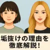 上白石萌歌の顔変わったは本当？痩せた垢抜けた４つの理由！アイキャッチ