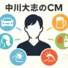 中川大志のCMは今何に出演？au細杉くんから本麒麟まで歴代18社分をまるっと紹介アイキャッチ
