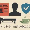 京本大我のマッサージ報道の真相は？友人との癒しのエピソードから行きつけ店の噂までアイキャッチ