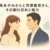 中条あやみと市原創吾の馴れ初めを全公開！旦那の資産34億円の真相や離婚・妊娠の噂は本当？アイキャッチ