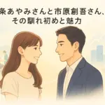 中条あやみと市原創吾の馴れ初めを全公開！旦那の資産34億円の真相や離婚・妊娠の噂は本当？アイキャッチ