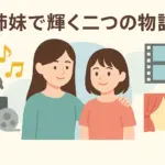 上白石萌歌と兄弟の姉・萌音の見分け方、知ってる？年齢や関係、噂の真相に迫る！