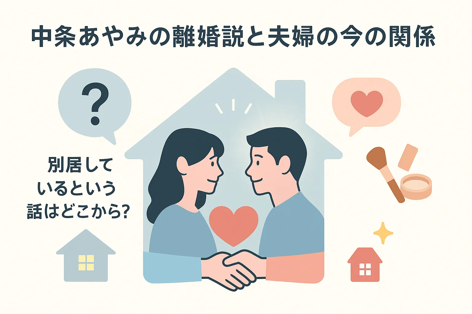 中条あやみの離婚説と夫婦の今の関係