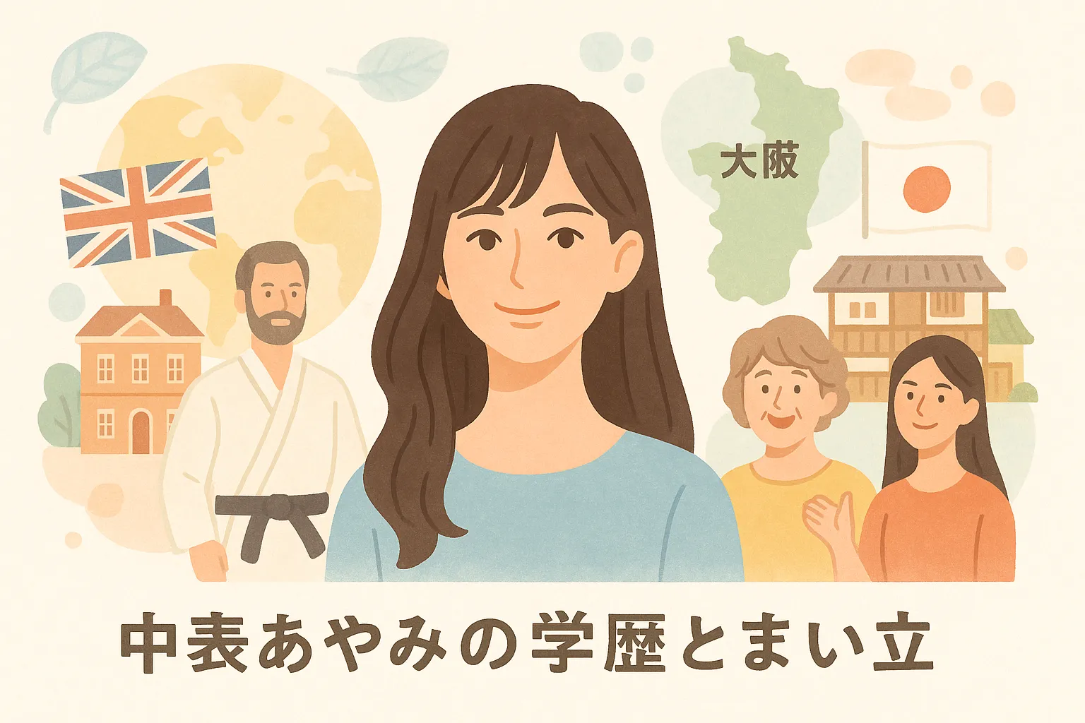 中条あやみの学歴と生い立ちを解説