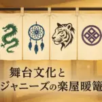 京本大我の暖簾に秘められた2つの物語！贈り主は誰か知ってる？アイキャッチ