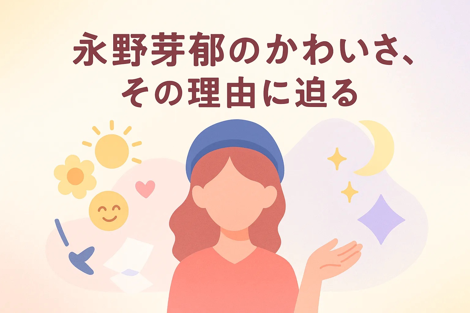 永野芽郁がかわいい理由は？ハコヅメ＆俺物語で見せた天使の笑顔アイキャッチ