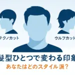目黒蓮の短髪の謎が解ける！役作り秘話から今の髪型オーダー術までアイキャッチ