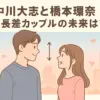 中川大アイキャッチ
