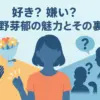 永野芽郁の好き嫌いが話題なのはなぜ？性格や熱愛の噂、5つの理由をのぞいてみるアイキャッチ