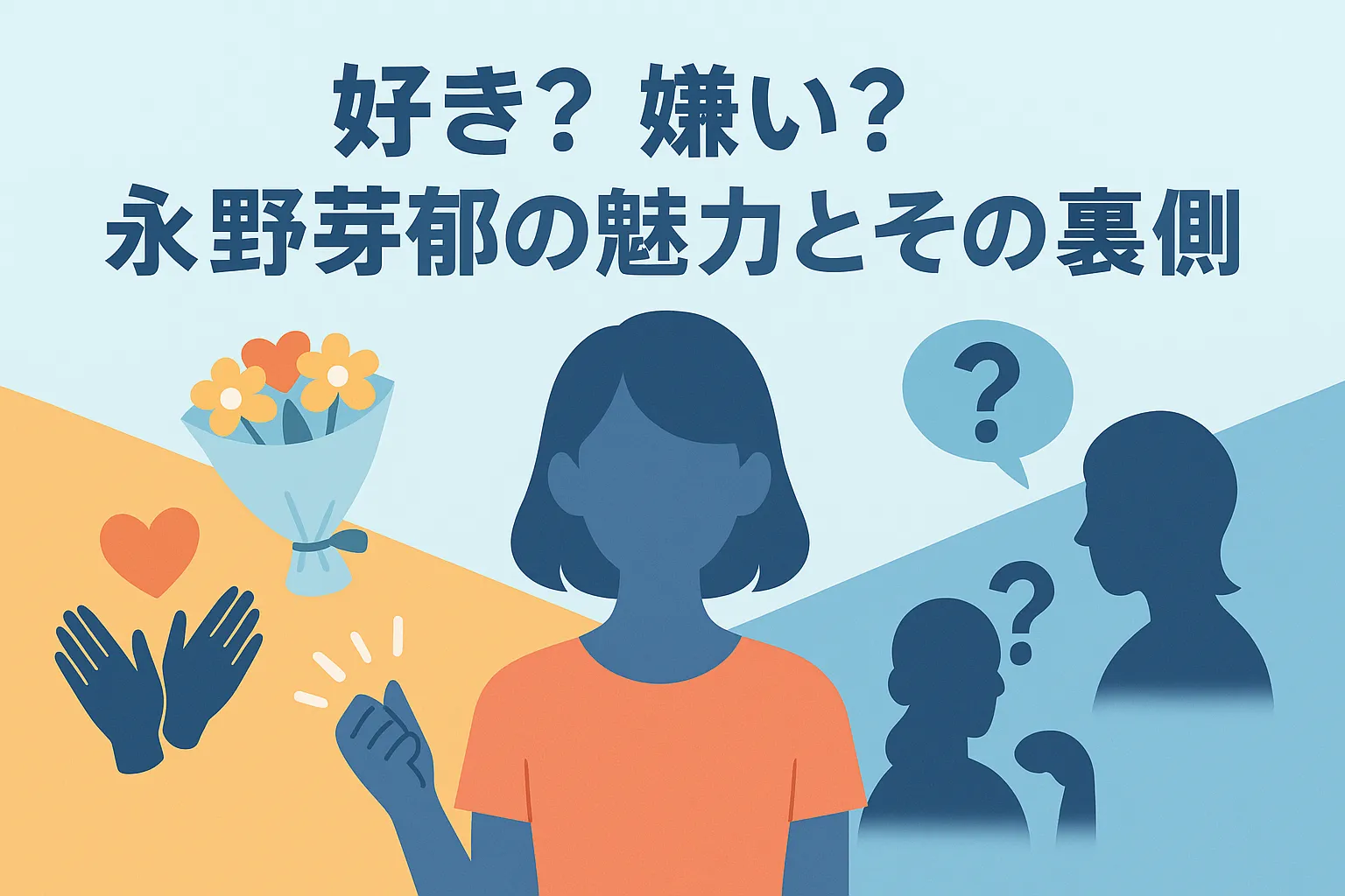 永野芽郁の好き嫌いが話題なのはなぜ？性格や熱愛の噂、5つの理由をのぞいてみるアイキャッチ