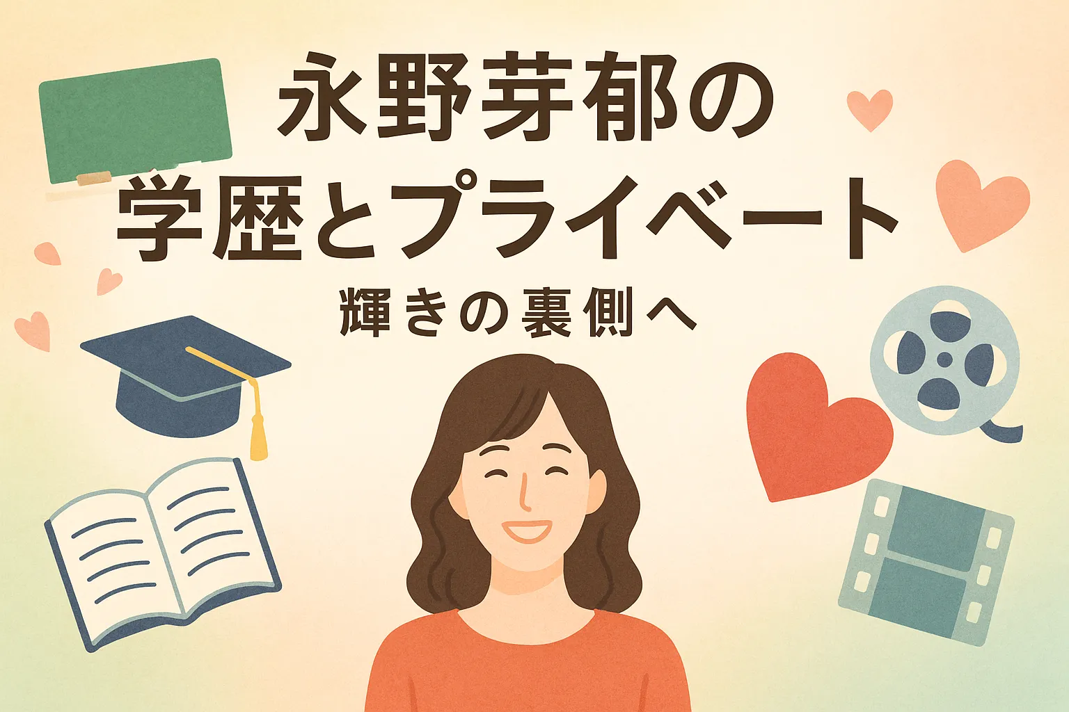 永野芽郁の学歴を解き明かす！本名や母子家庭、結婚の噂は本当？アイキャッチ