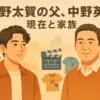仲野太賀の父は一世風靡セピアだった？チョロ役の現在と兄まで解明アイキャッチ