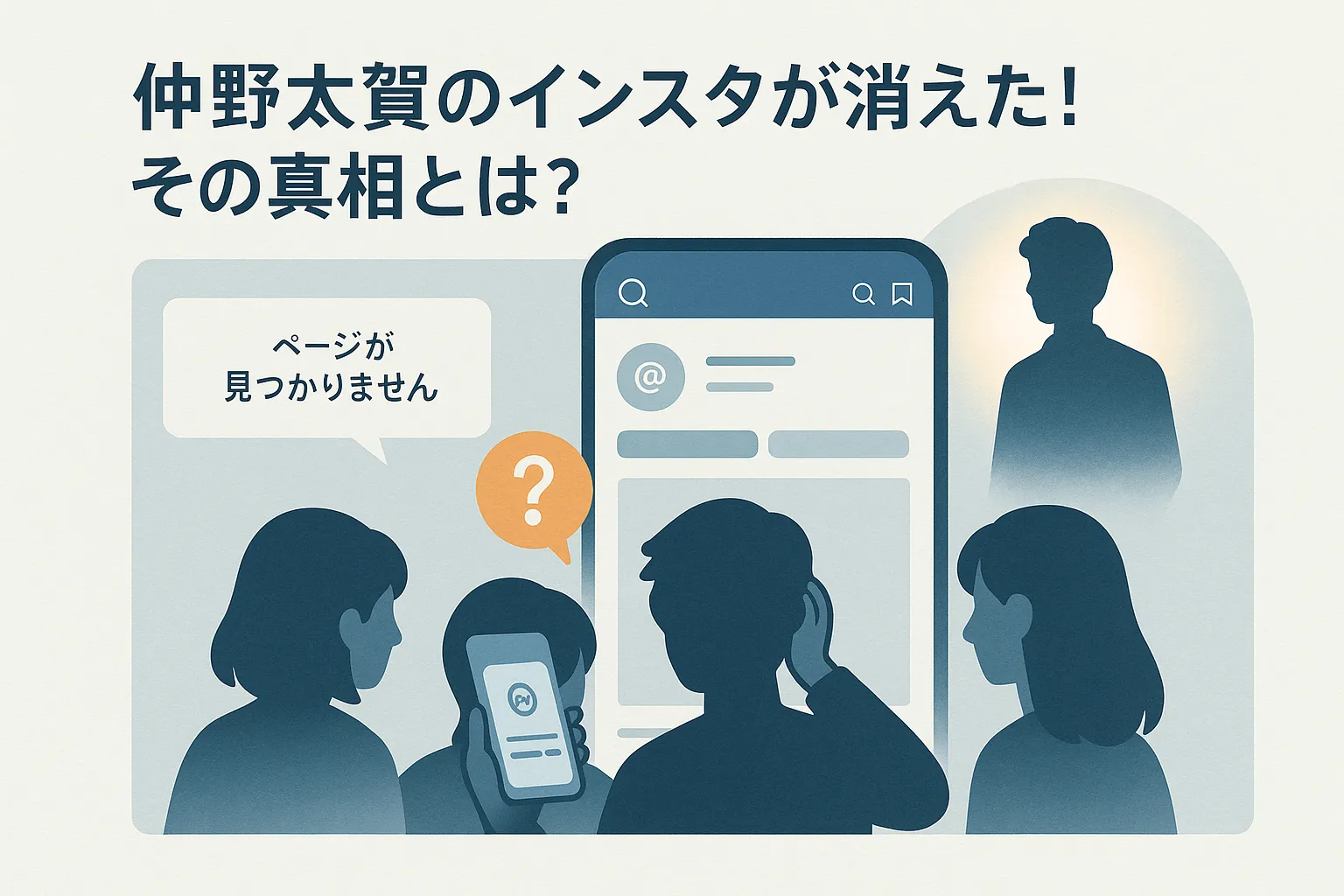 仲野太賀のインスタが消えた！その真相とは？