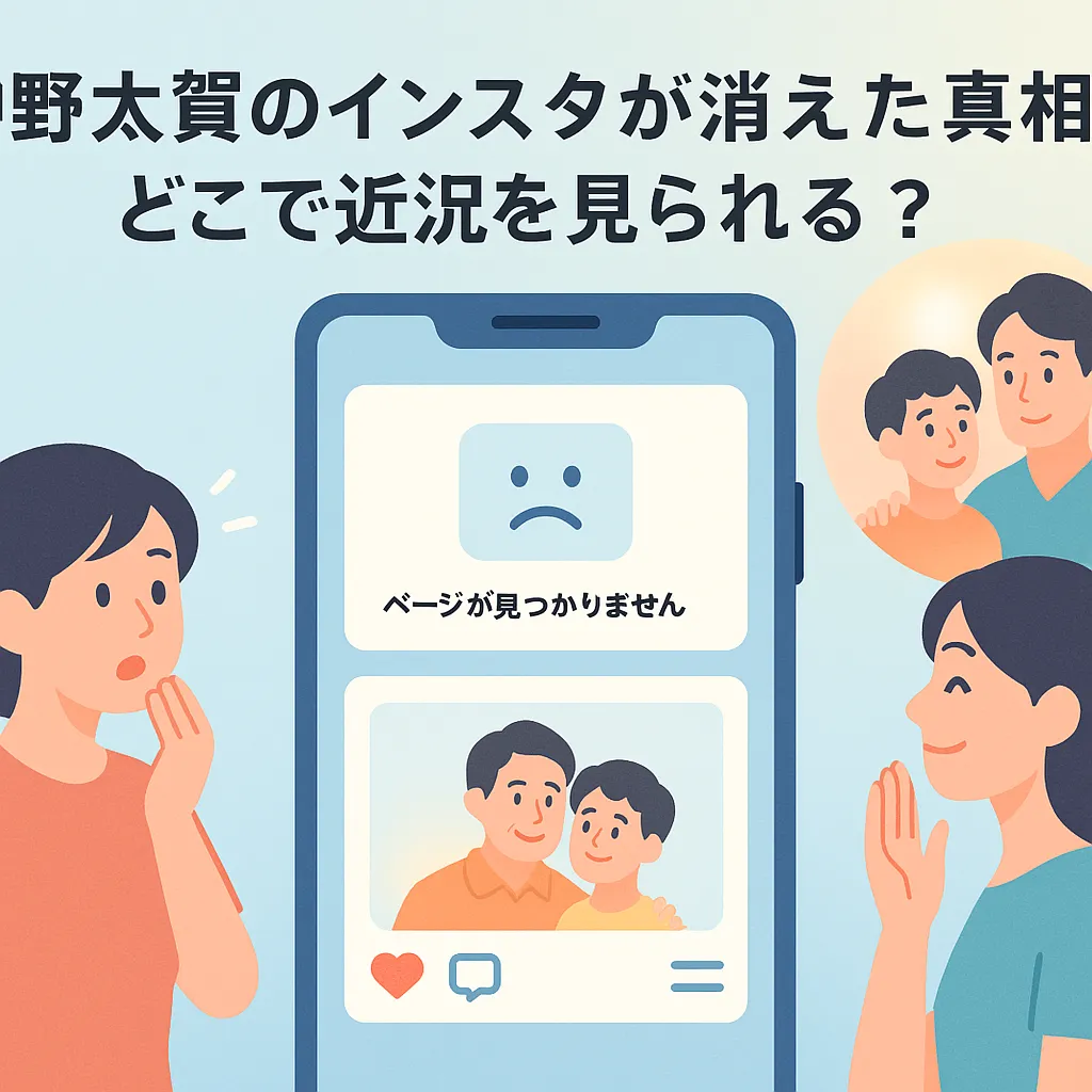 仲野太賀のインスタが消えた真相は？公式アカウントはなく父のSNSで近況を知る方法アイキャッチ