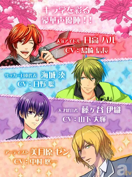 中村悠一出演！スマホで遊べる乙女ゲームは？