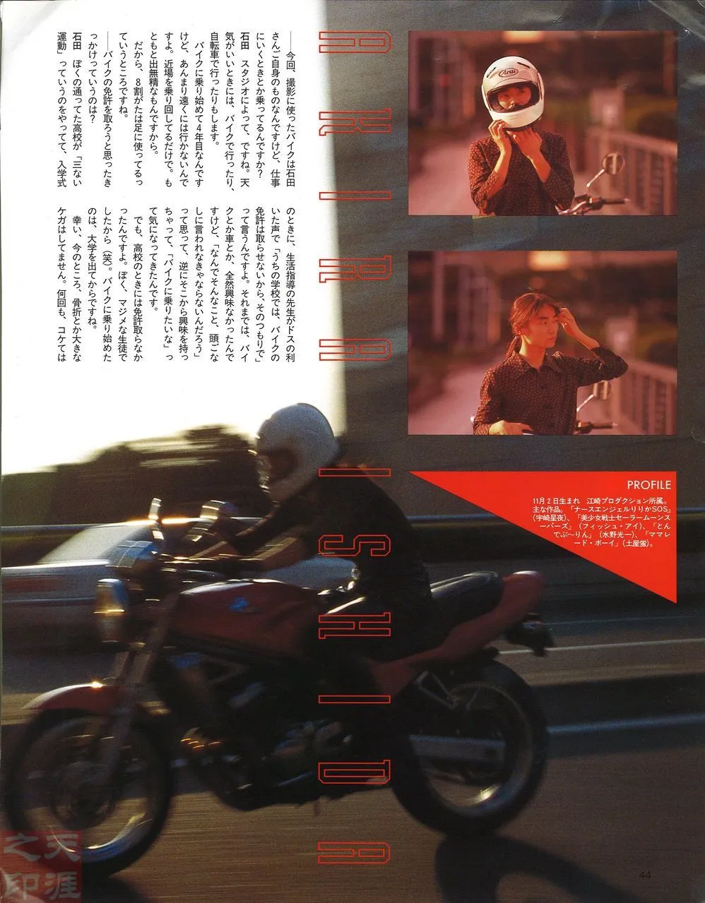 石田彰さんとバイク：謎多き趣味の真相は？