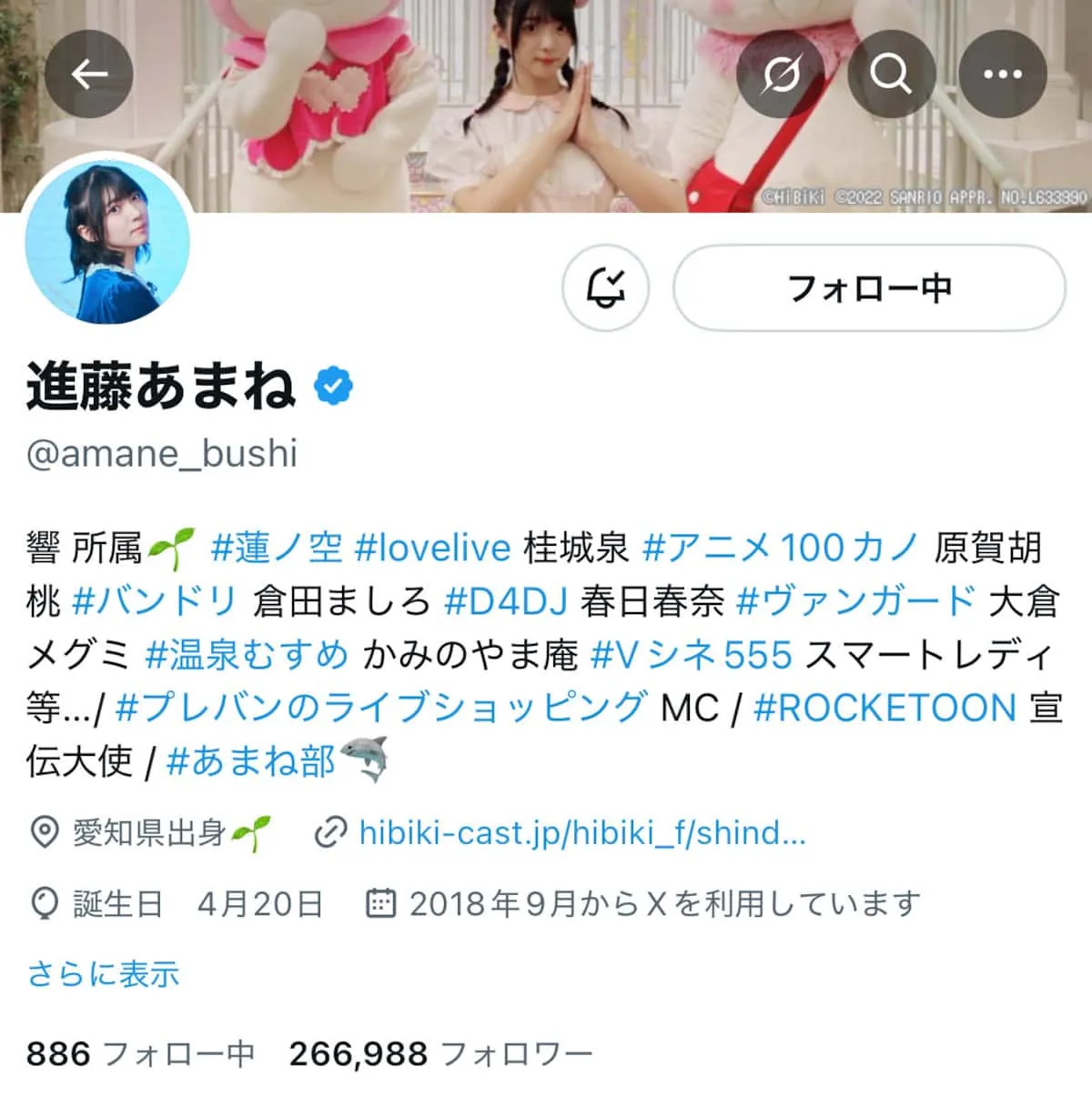 進藤あまねは過去にも炎上？誹謗中傷の経緯